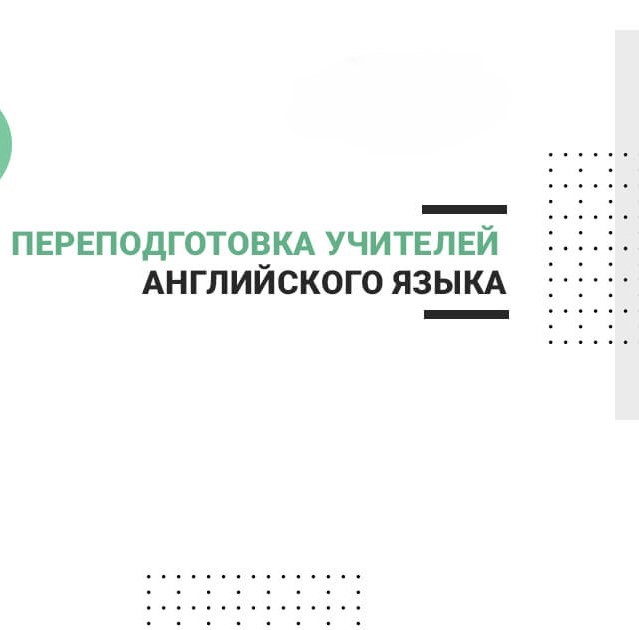 Английский язык: теория и методика преподавания в образовательной организации