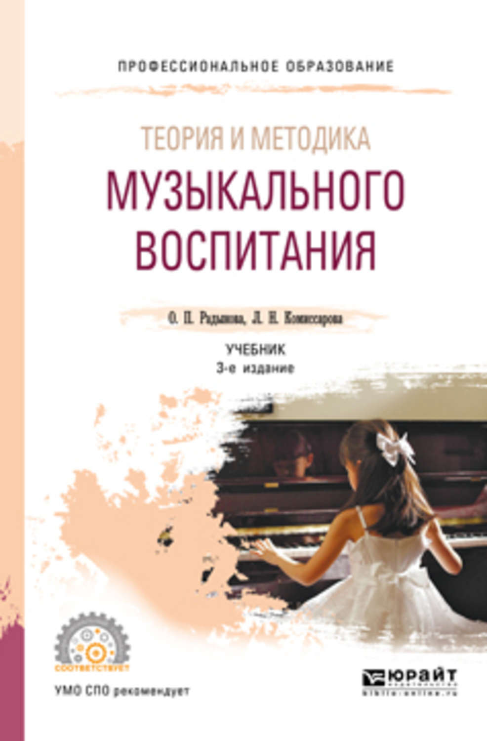 Методика музыкального образования  МО-23 6 семестр